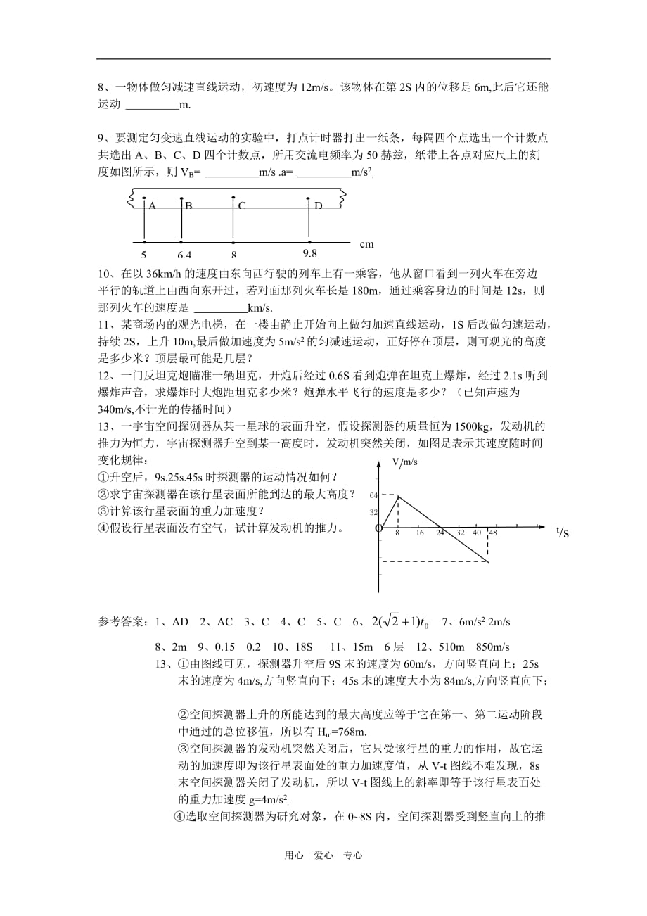 高中物理冲刺高考复习3综合训练.doc_第2页