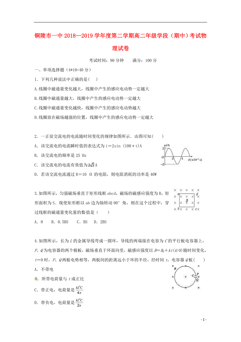 安徽省学年高二物理下学期期中试题.doc_第1页