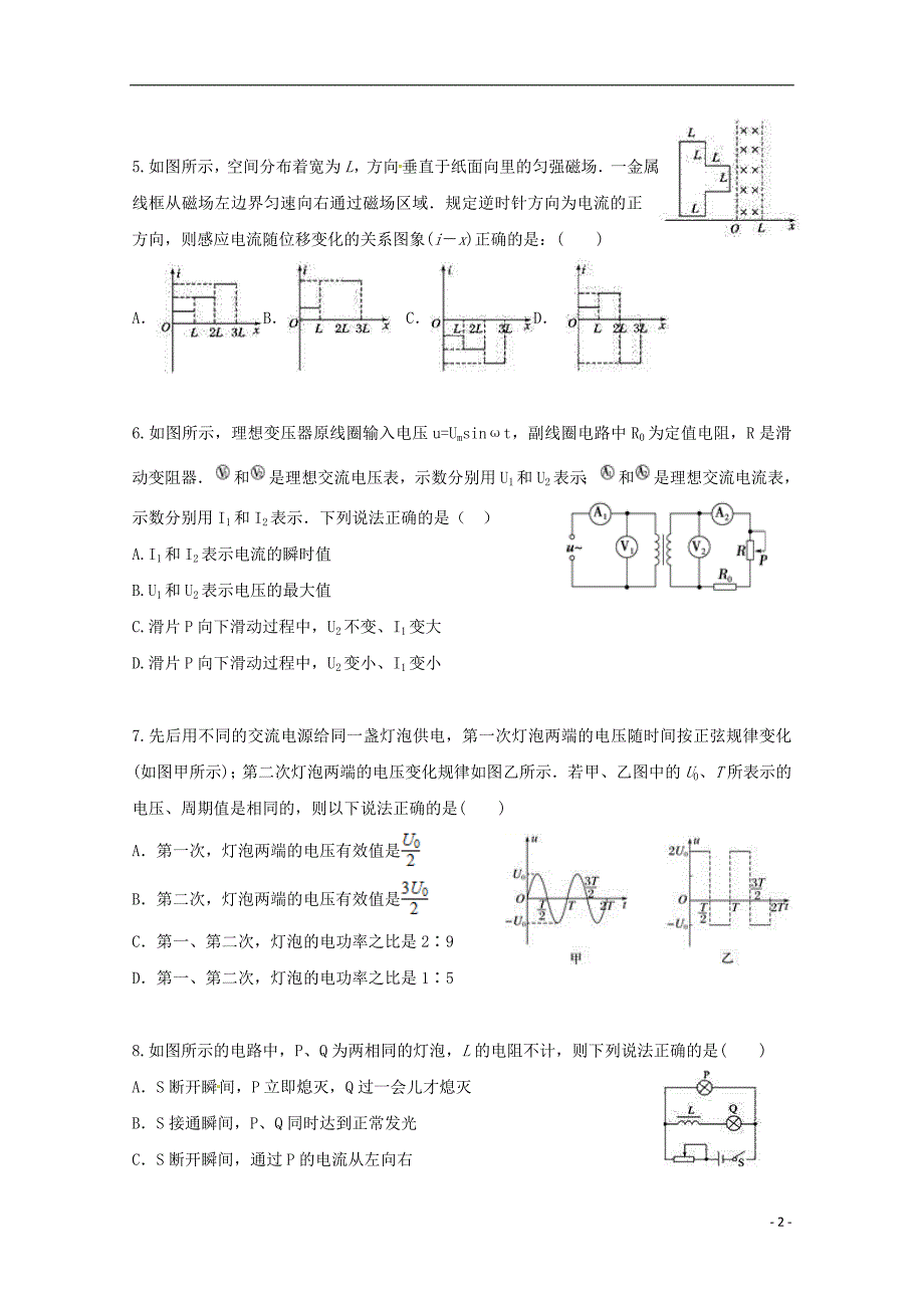 安徽省学年高二物理下学期期中试题.doc_第2页