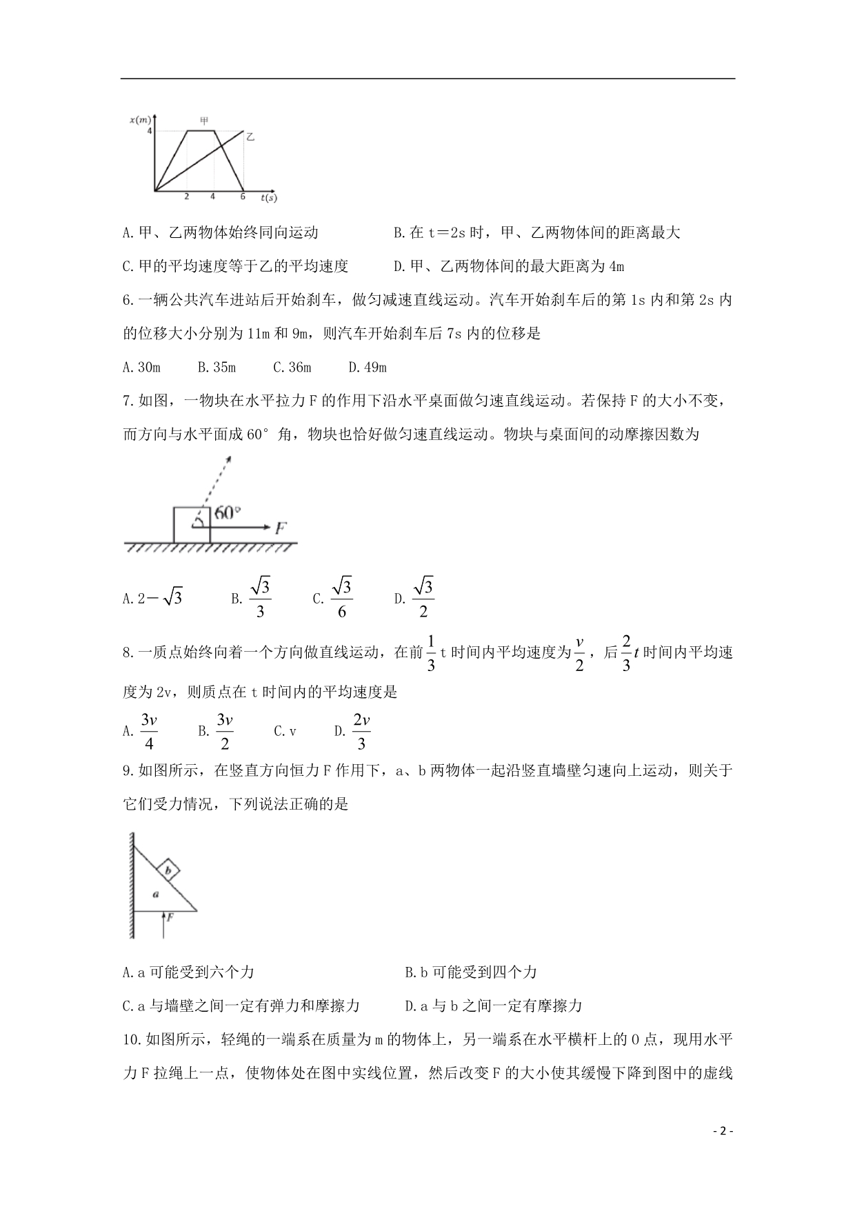 河北、唐山第一中学等高一物理联考.doc_第2页