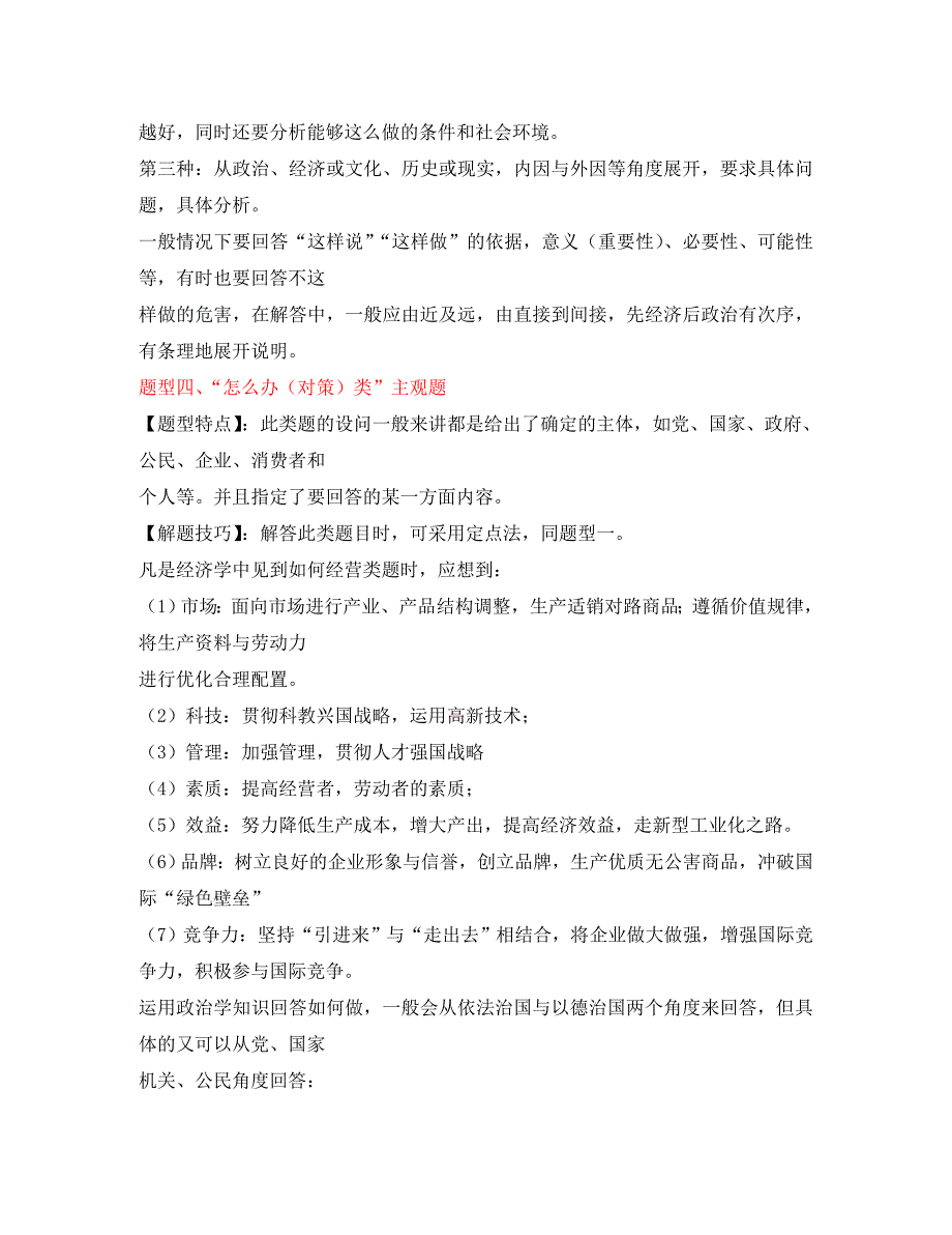 2020年高考政治 主观性试题题型_第2页