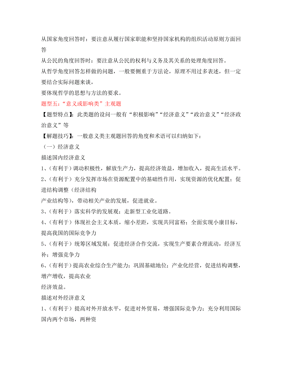 2020年高考政治 主观性试题题型_第3页