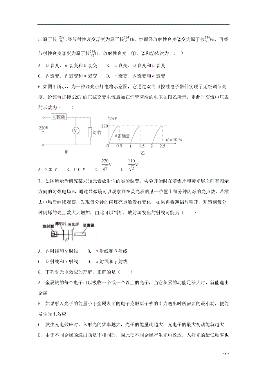 河南扶沟高级中学高二物理第一次月考.doc_第2页