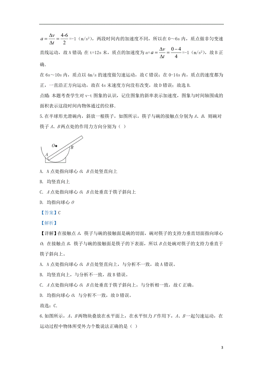 甘肃省天水一中学年高一物理上学期第二学段考试试题（含解析）.doc_第3页