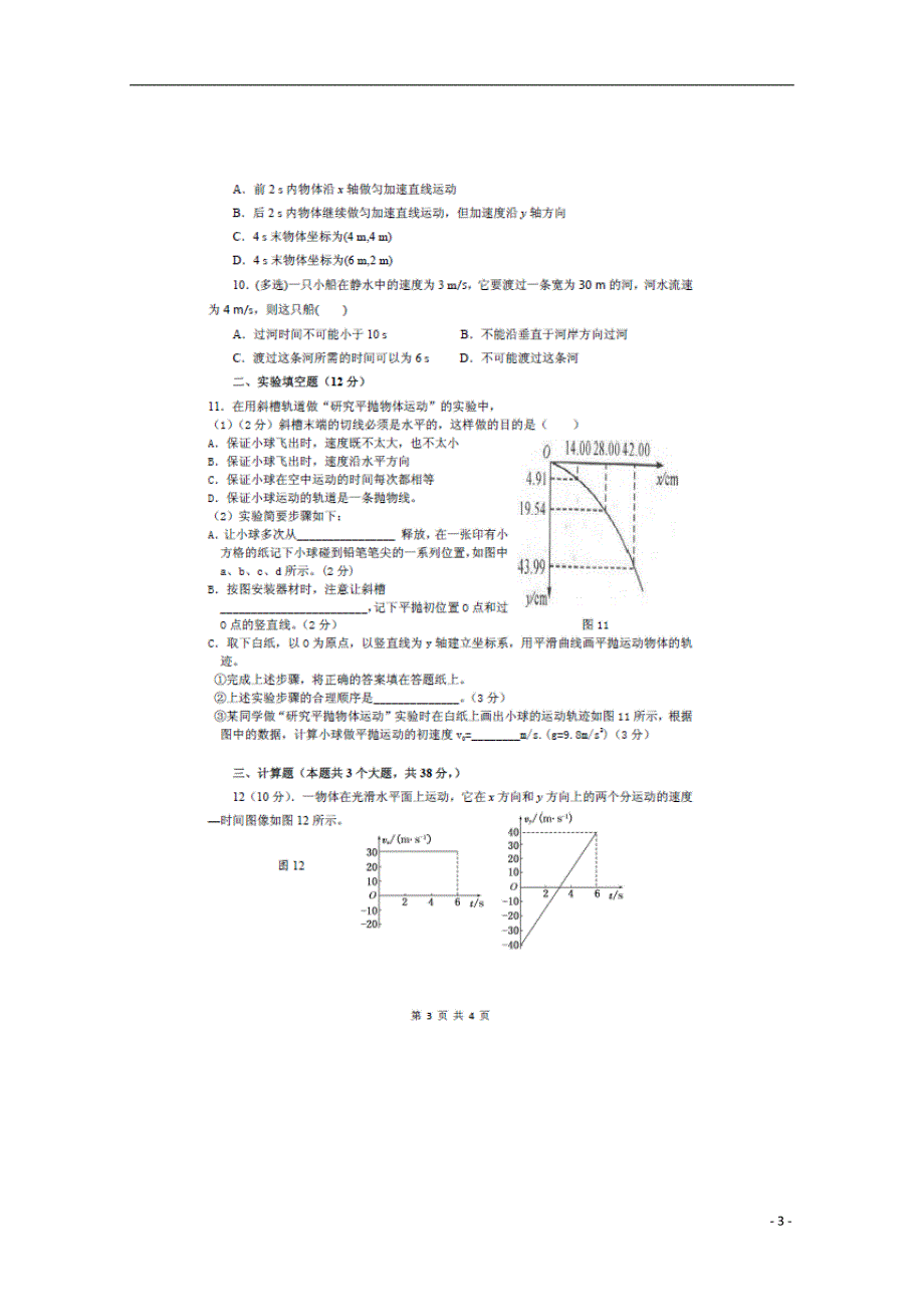 重庆高一物理第一次月考1.doc_第3页