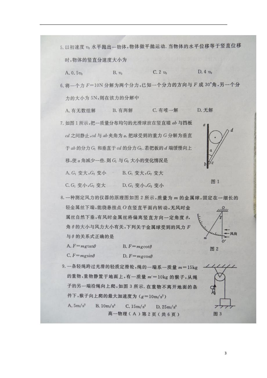 河南洛阳高一物理期末考试.doc_第3页