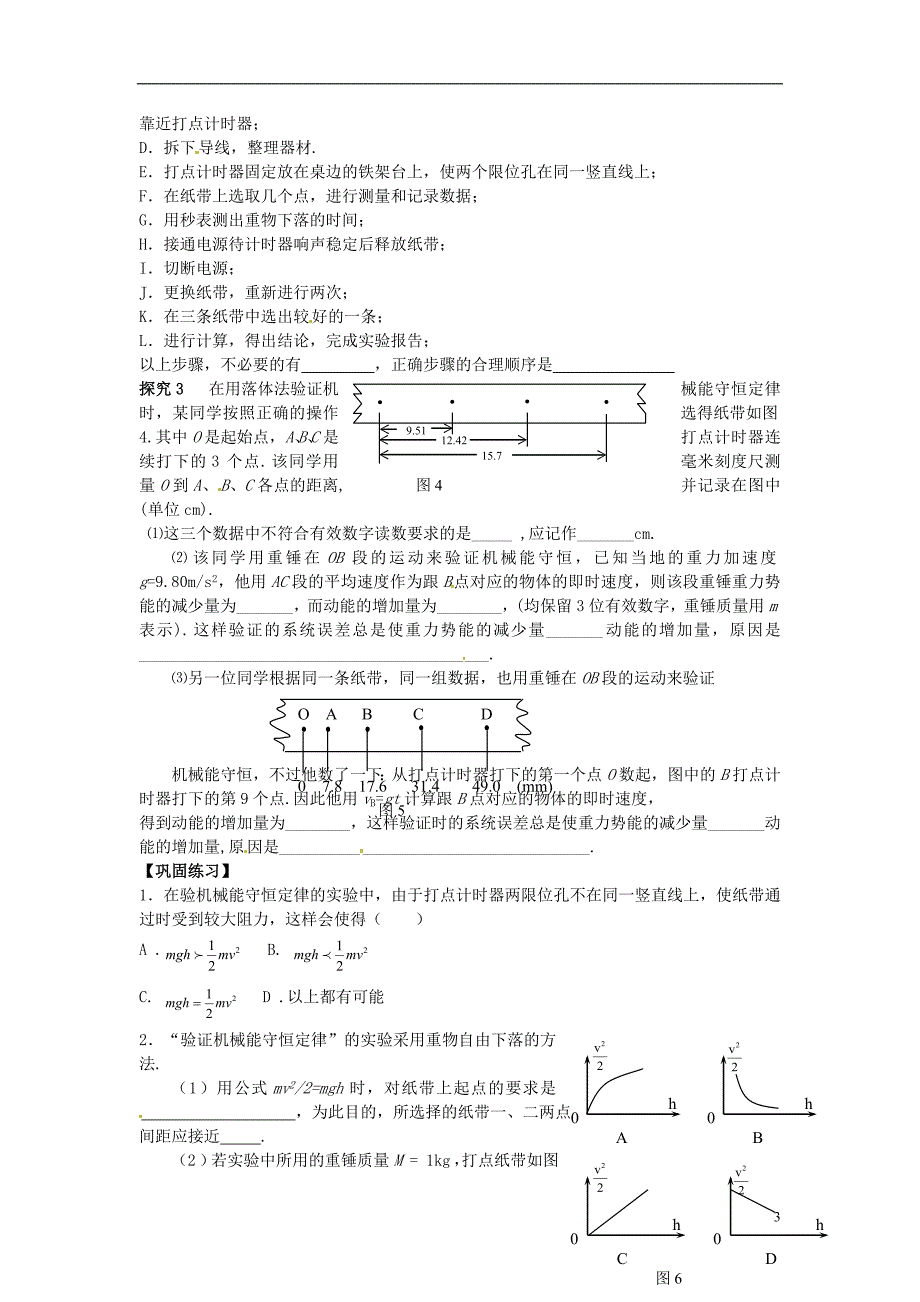 江西高中物理7.12验证机械能守恒导学案必修21.doc_第3页