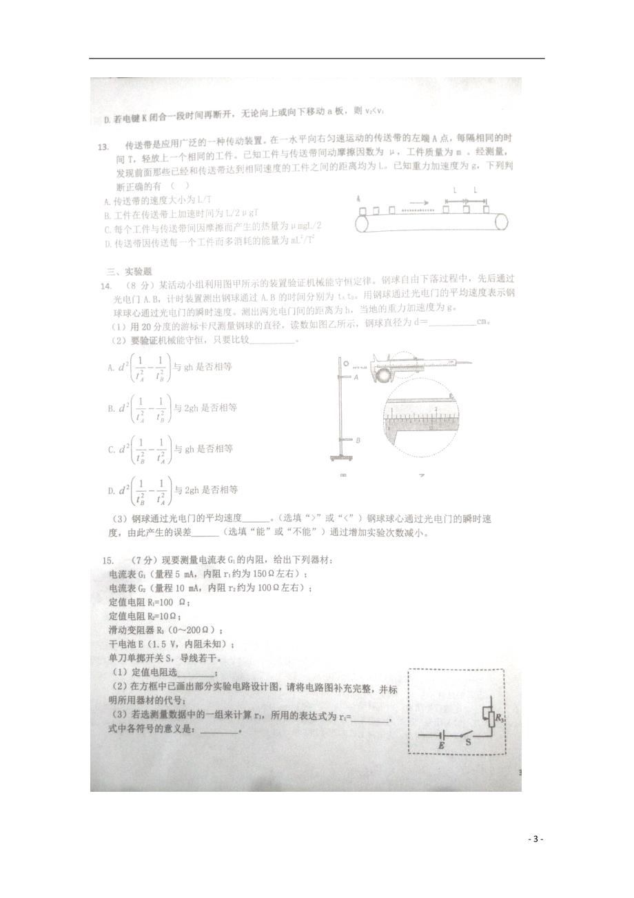 浙江高三物理月考1.doc_第3页