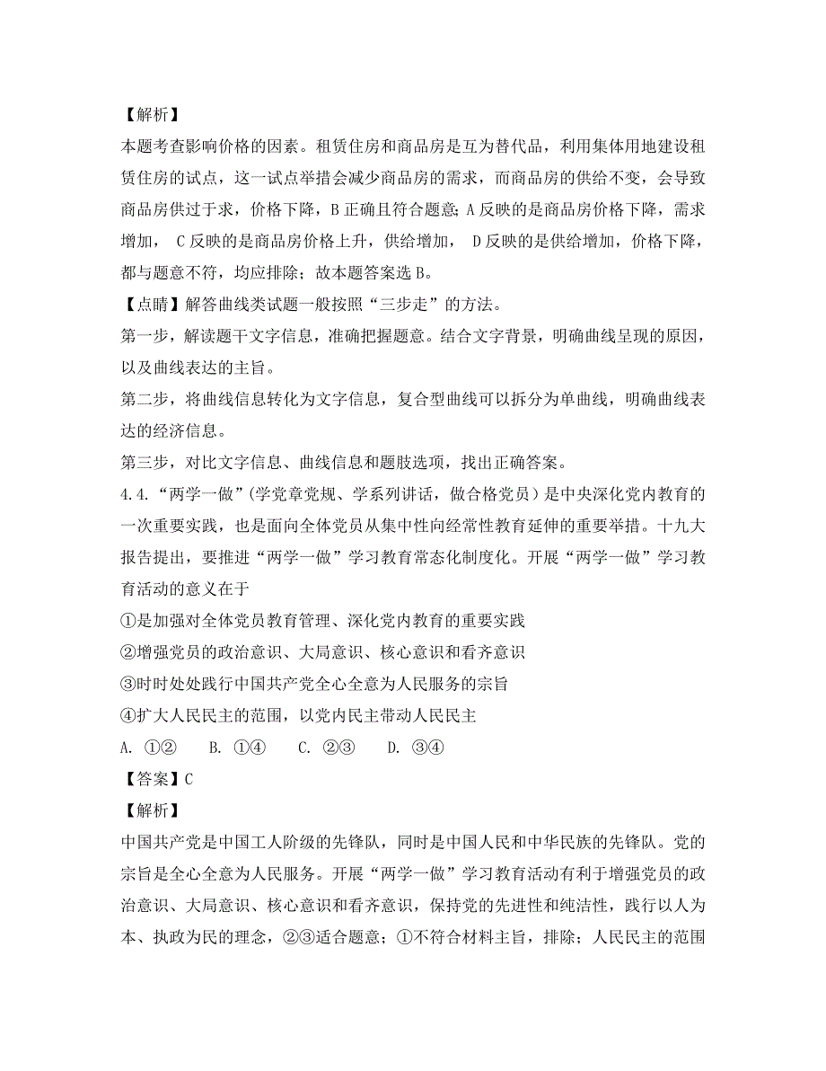 天津市耀华中学2020届高三政治第二次校模拟考_第3页