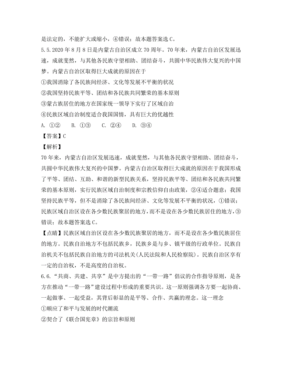 天津市耀华中学2020届高三政治第二次校模拟考_第4页