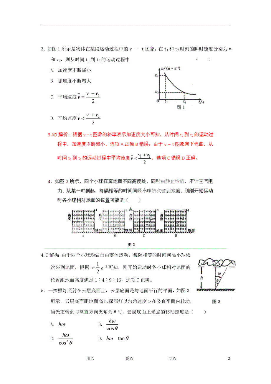 湖南高三物理第三次月考解析.doc_第2页