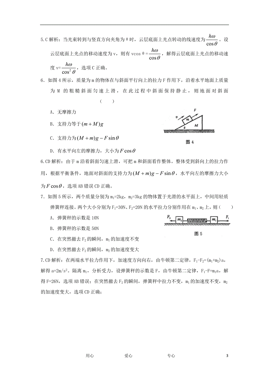 湖南高三物理第三次月考解析.doc_第3页