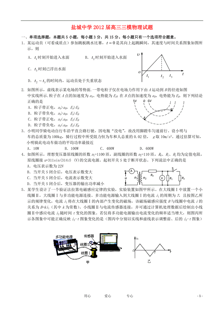 江苏高三物理三模.doc_第1页