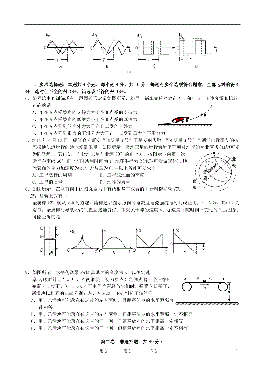 江苏高三物理三模.doc_第2页