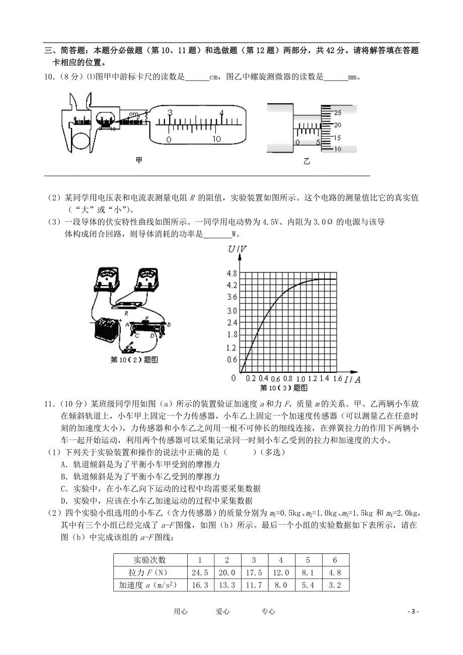江苏高三物理三模.doc_第3页