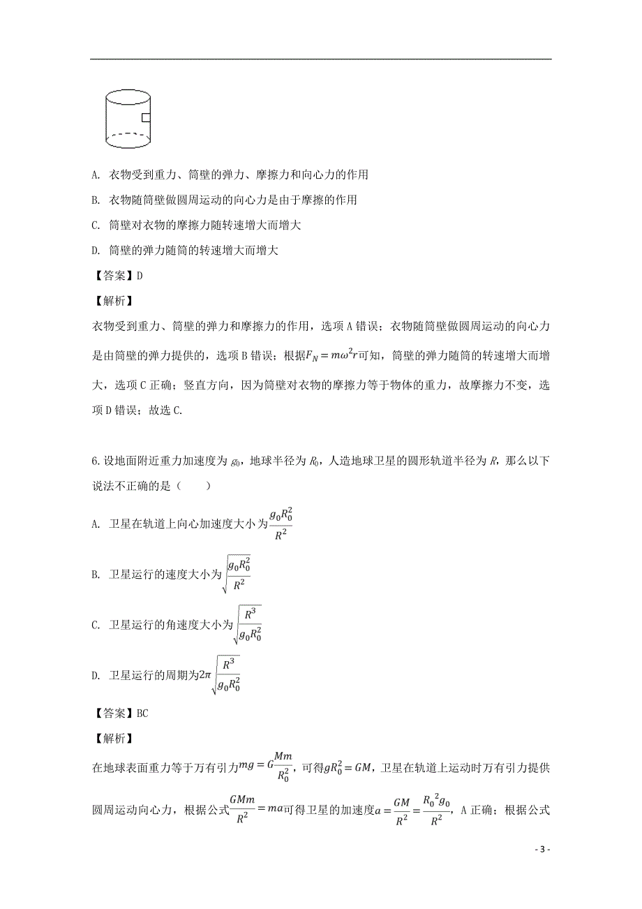 安徽蚌埠田家炳中学、蚌埠第五中学高一物理期中联考1.doc_第3页