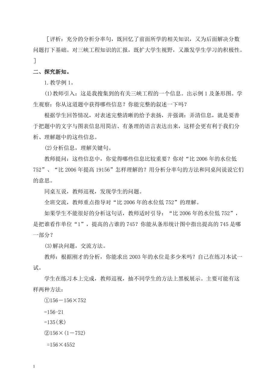 西师大小学数学六上《6分数混合运算》word教案(2)讲义资料_第2页