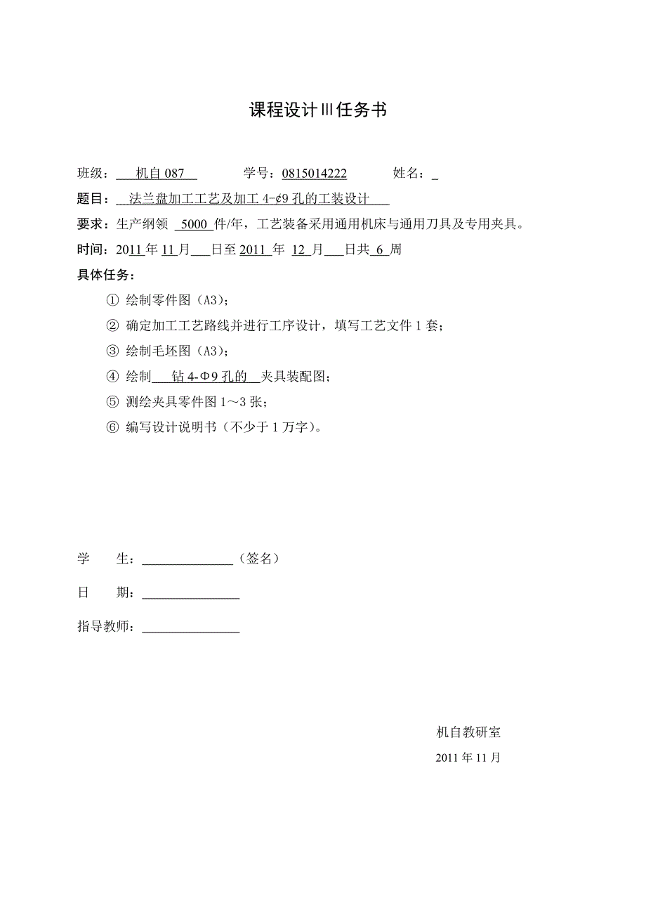 （工艺技术）法兰盘加工工艺及加工_第1页