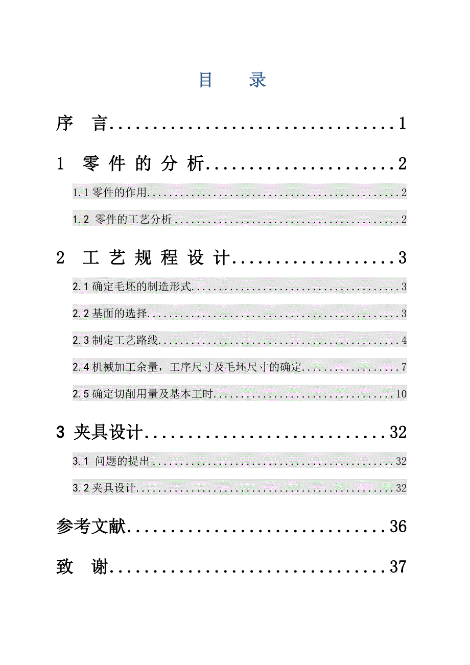 （工艺技术）法兰盘加工工艺及加工_第3页