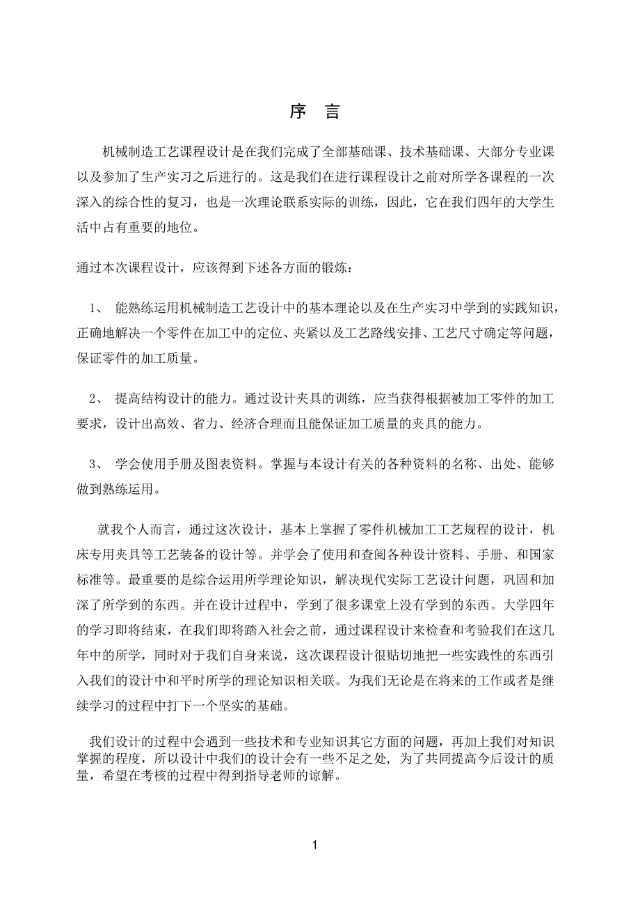 （工艺技术）法兰盘加工工艺及加工_第4页