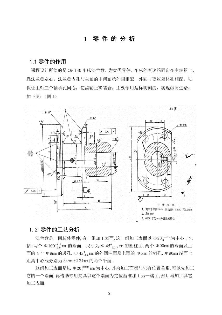 （工艺技术）法兰盘加工工艺及加工_第5页