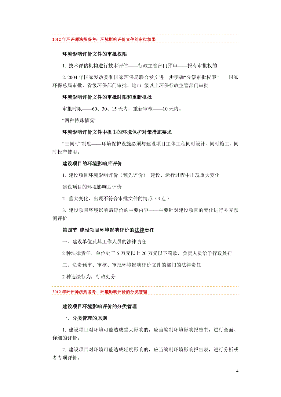 （法律法规课件）年环评师法规备考法规_第4页