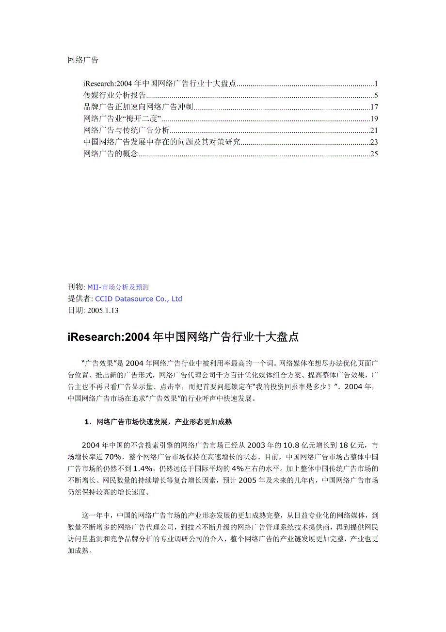 （广告传媒）网络广告_第1页