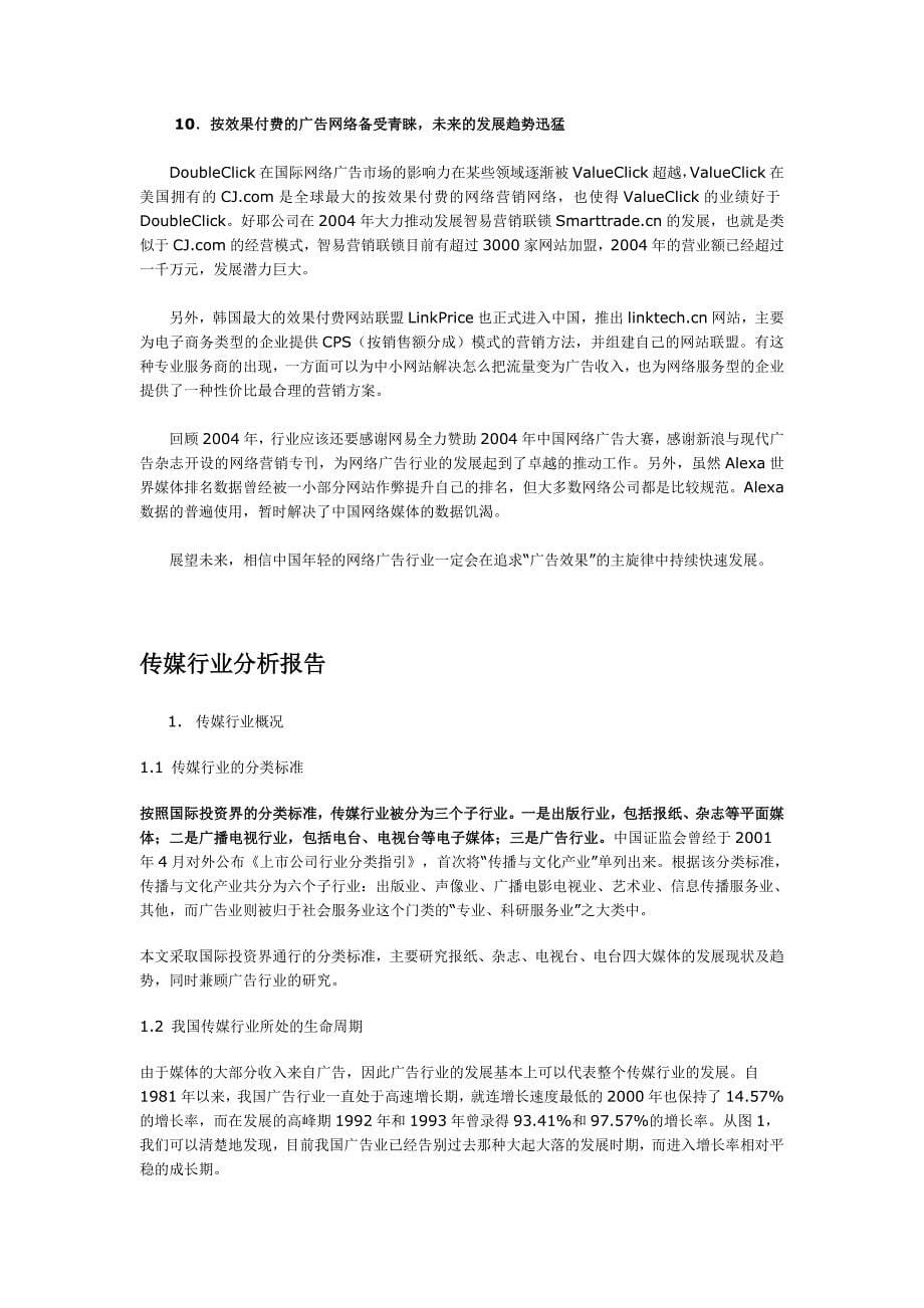 （广告传媒）网络广告_第5页