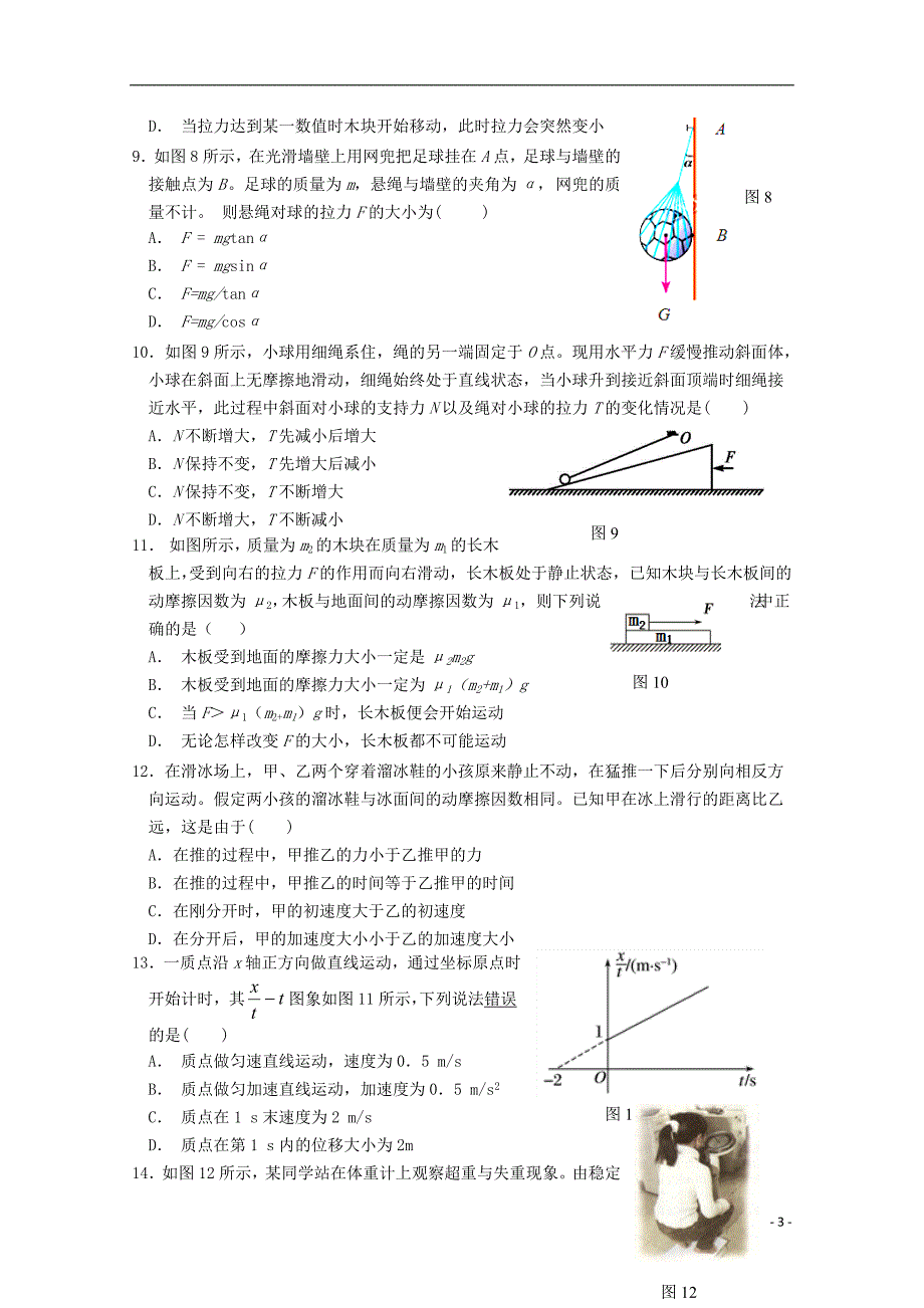 福建永安第一中学高三物理第一次月考.doc_第3页