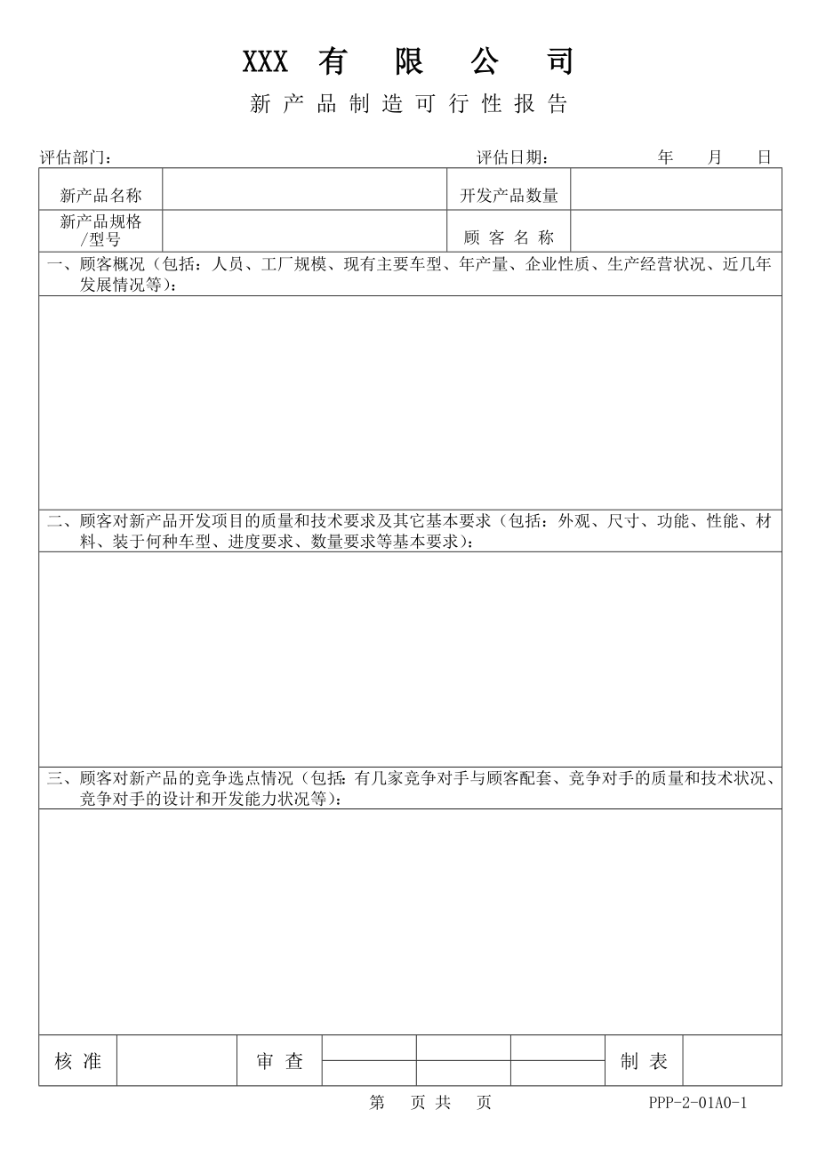 （品管工具）企业贯标表格大全（)_第1页