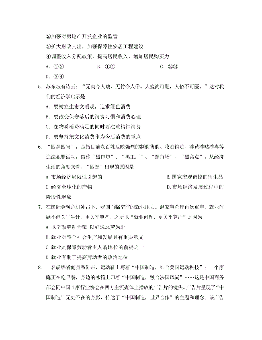 福建省三明市普通高中2020届高三政治上学期联合命题考试试题_第2页