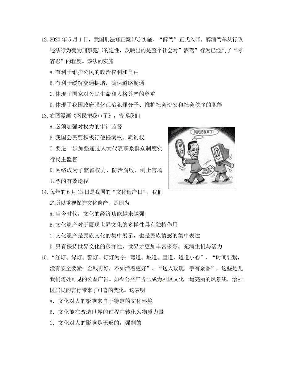 福建省三明市普通高中2020届高三政治上学期联合命题考试试题_第4页