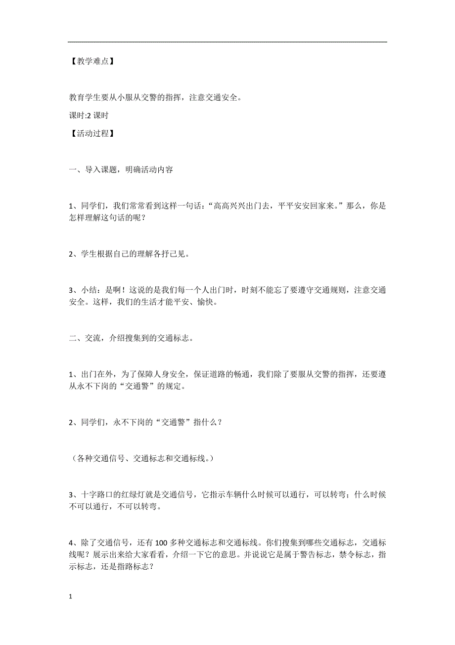 小学五年级安全教育教案培训资料_第3页