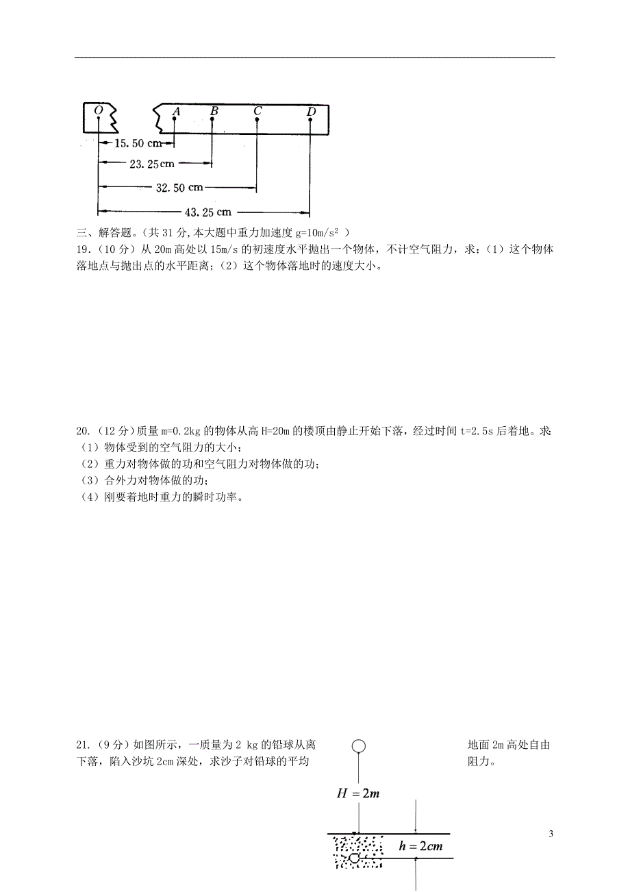 浙江金华宾虹高级中学高一物理期中文.doc_第3页