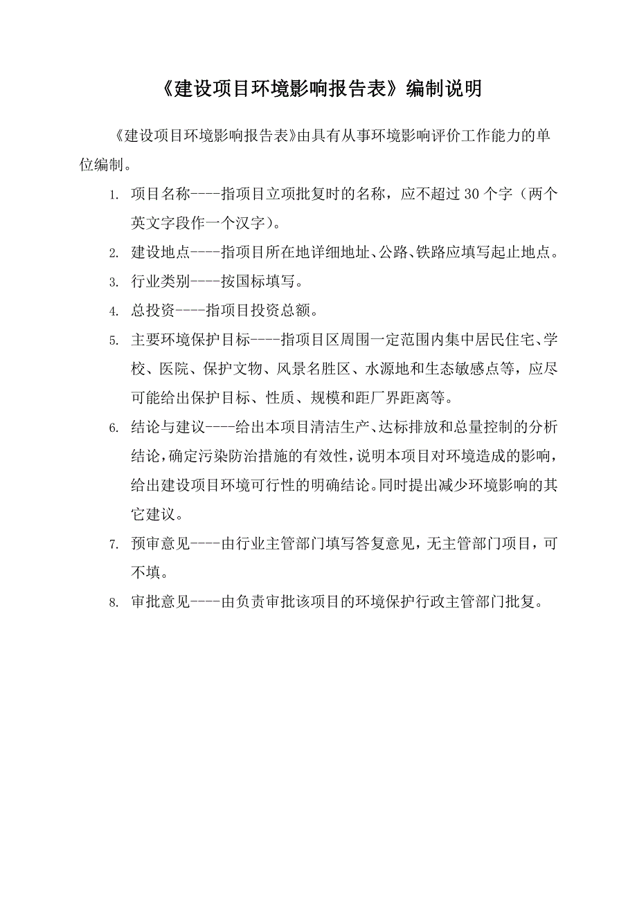 弃渣场项目 环境影响评价报告书_第1页