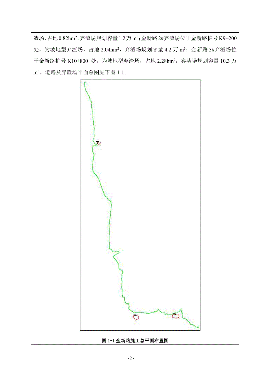 弃渣场项目 环境影响评价报告书_第4页