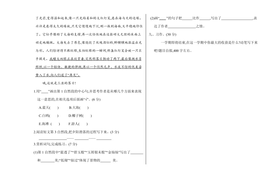 人教部编版五年级下册期末测试_第3页