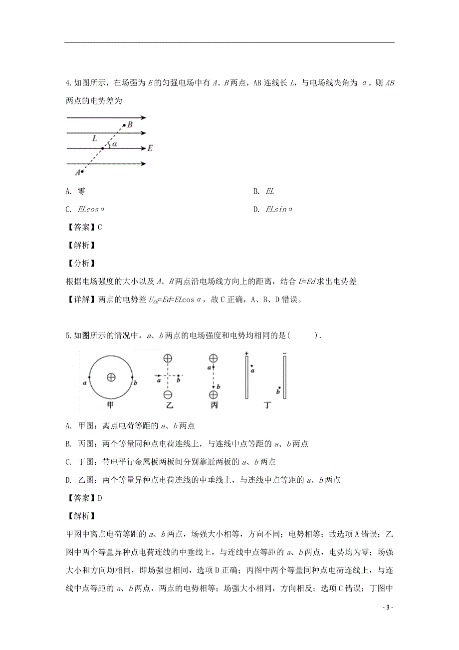 河南鹤壁淇滨中学高二物理第一次月考1.doc_第3页