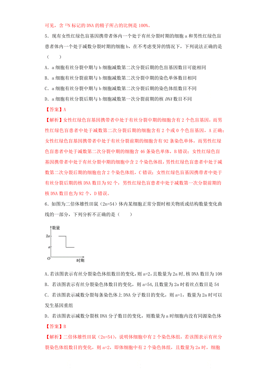 高考生物精选考点专项突破8：《减数分裂和受精作用》_第3页