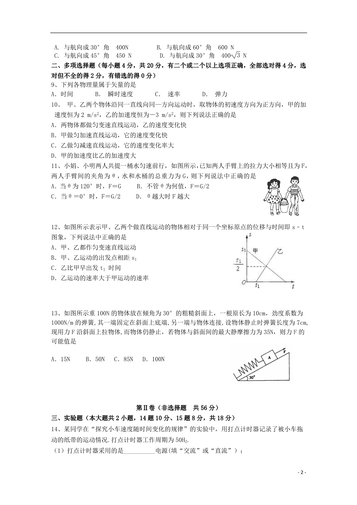 江苏溧水高级中学高一物理期中1.doc_第2页