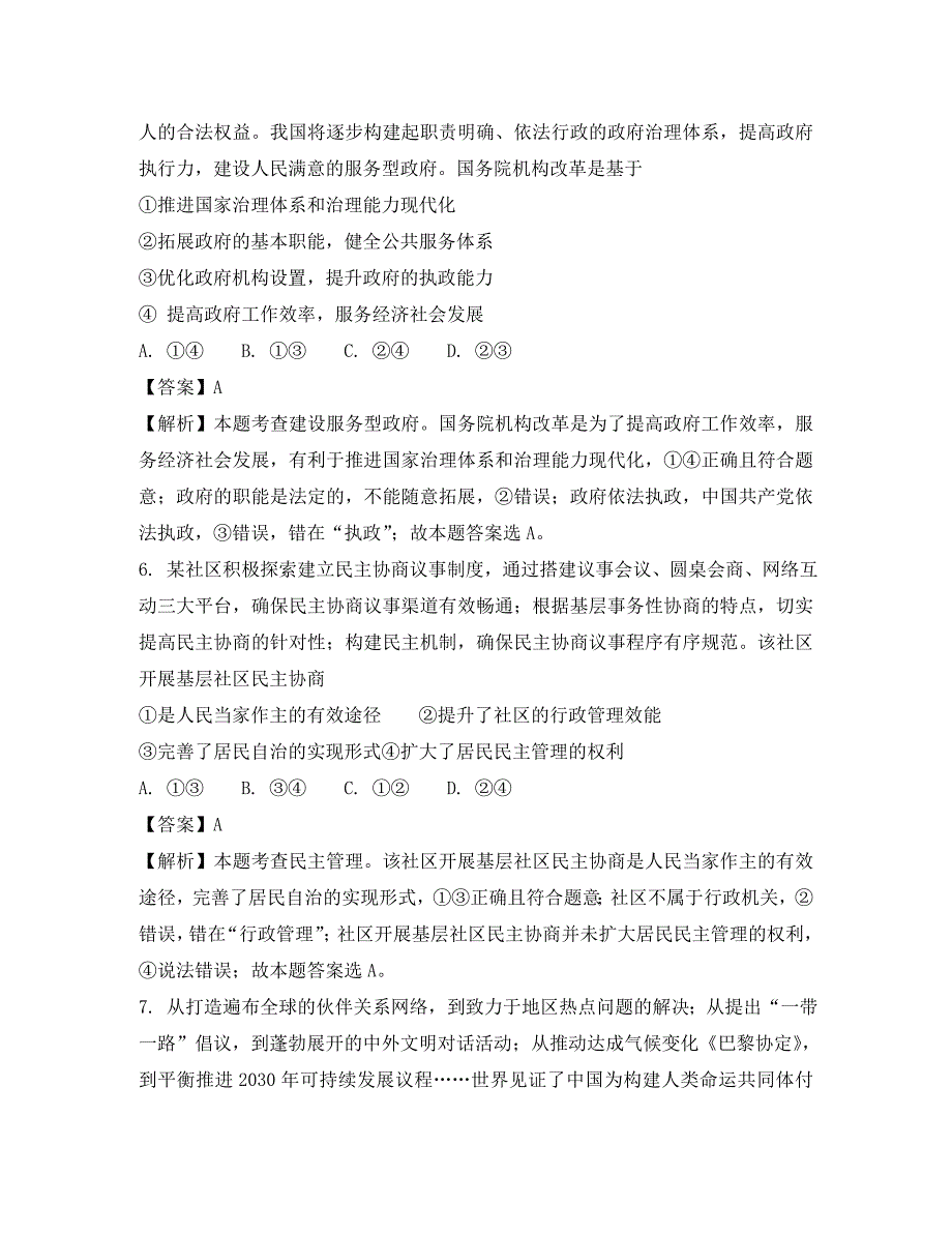 河南省开封市2020届高三政治第三次模拟考试（5月）试题（含解析）_第4页