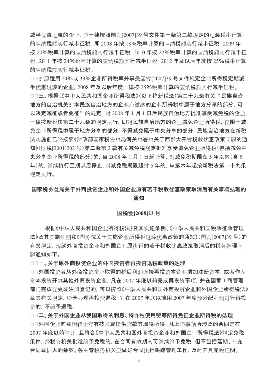 （法律法规课件）南朗国税分局税收法规辅导材料_第4页