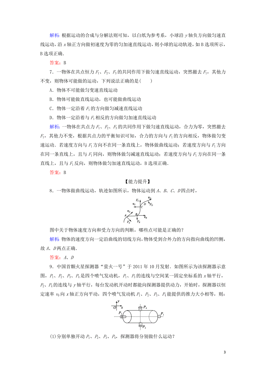 高中物理第五章曲线运动第1节第2课时物体做曲线运动的条件课时跟踪检测必修2.doc_第3页