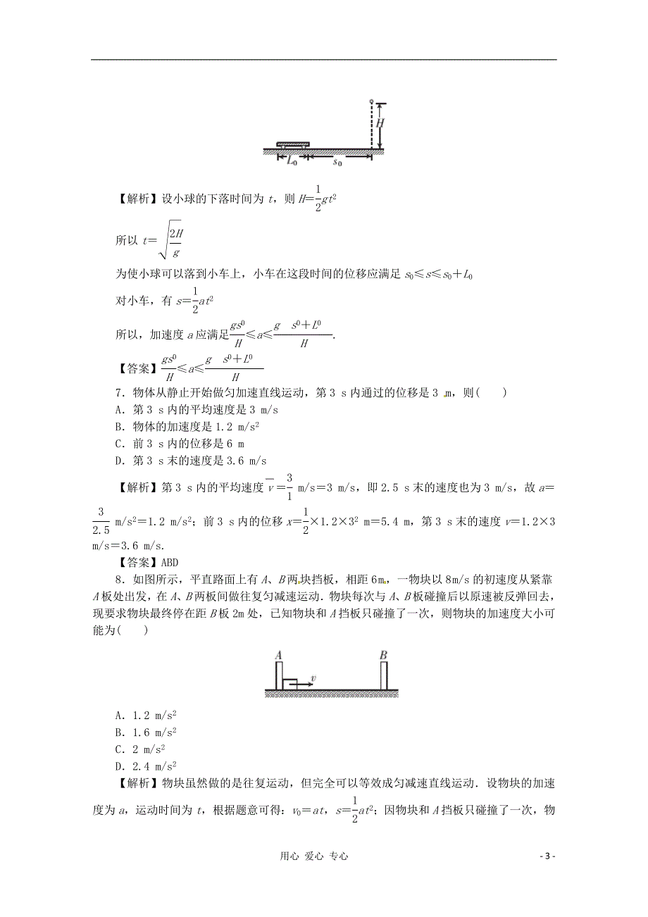 高考物理一轮复习课时作业第2讲匀变速直线运动的规律及其应用.doc_第3页