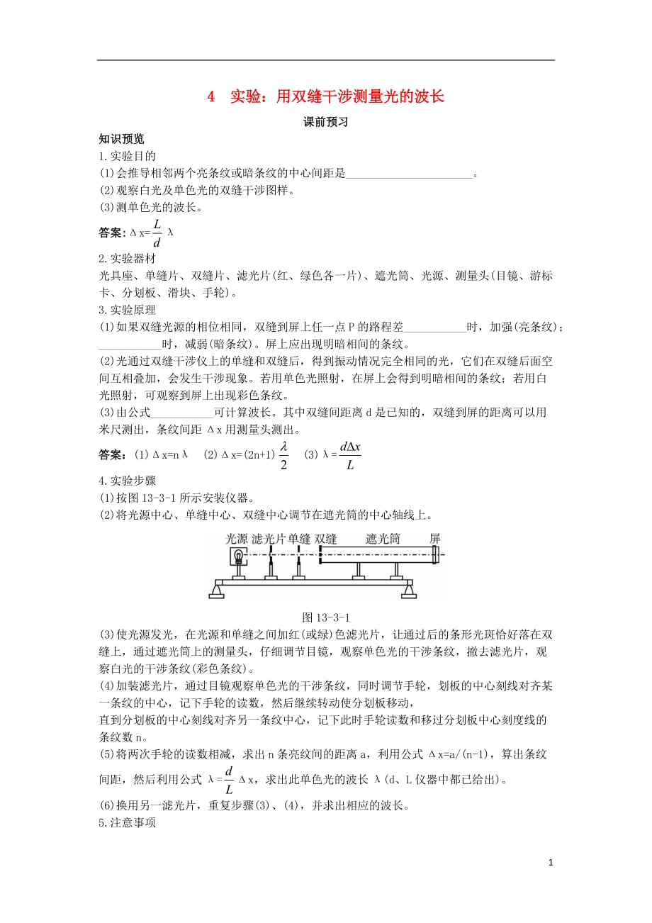 高中物理第十三章光4实验：用双缝干涉测量光的波长课前预习素材选修341.doc_第1页