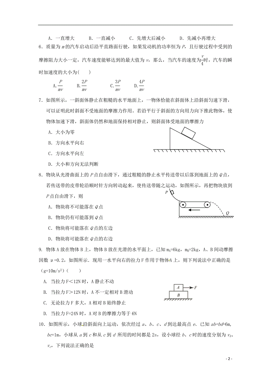 山东临沂第十九中学高三物理第二次质量调研考试1.doc_第2页