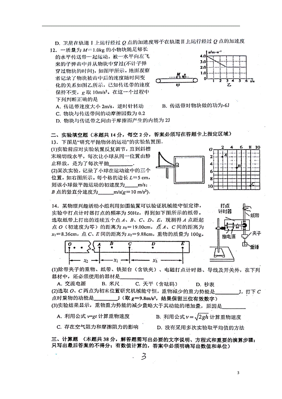 湖南高一物理过关考试1.doc_第3页