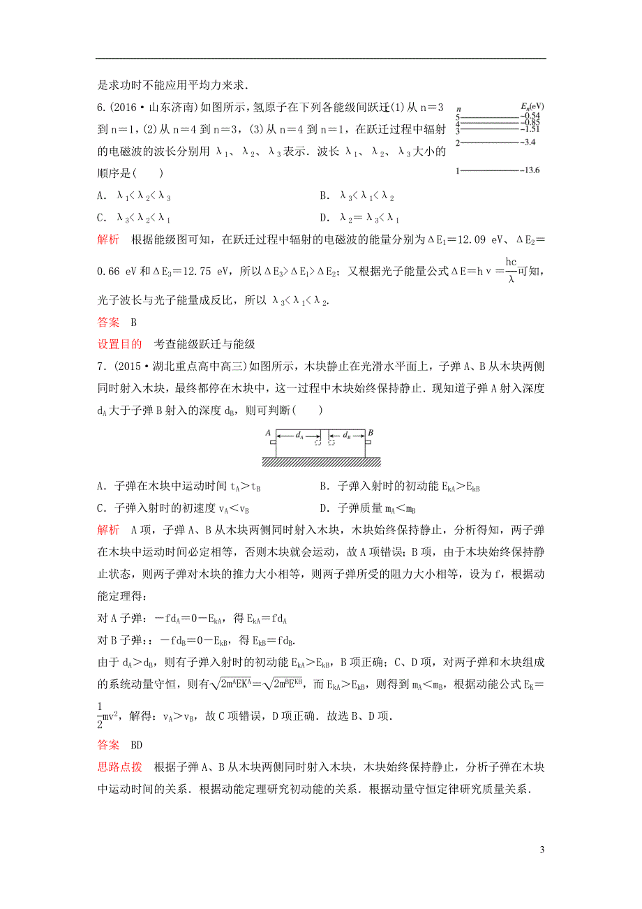 高三物理一轮复习动量守恒定律波粒二象性原子结构与原子核测选修351.doc_第3页