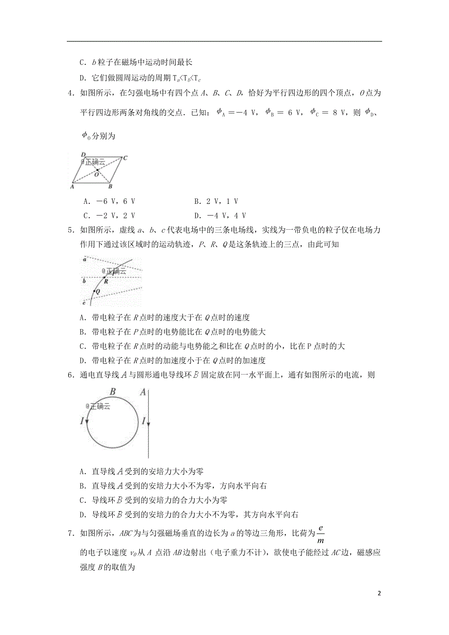 山西高二物理月考.doc_第2页