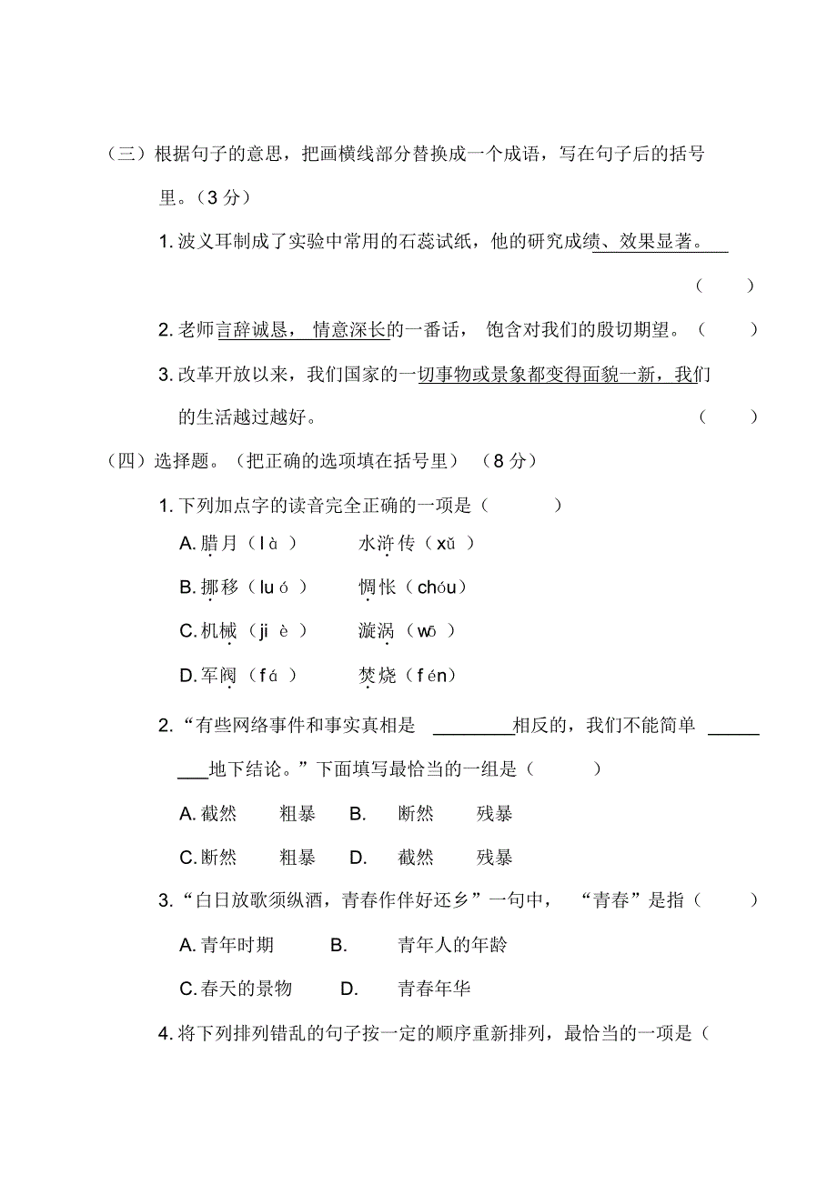 最新部编版小学六年级语文毕业升学考试名校招生押题卷(二)(含答案)._第2页